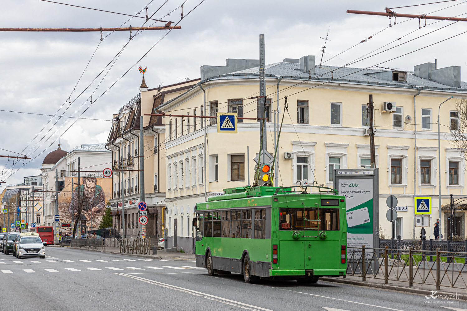 Казань, Тролза-5275.03 «Оптима» № 1405