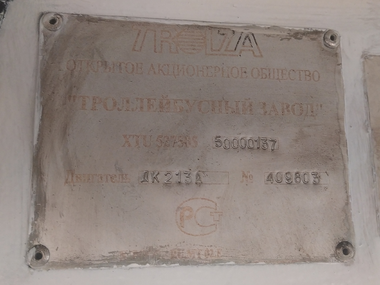 Кострома, Тролза-5275.05 «Оптима» (КР МТрЗ) № 44