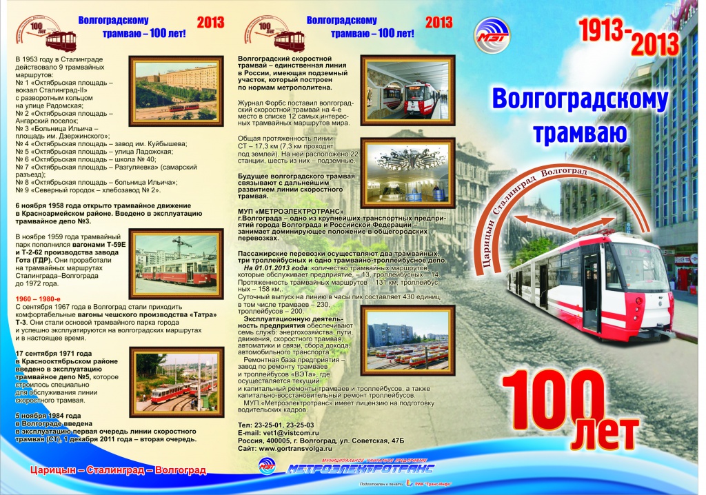 Волгоград — Прочие фотографии; Волгоград — Статьи из журналов и газет