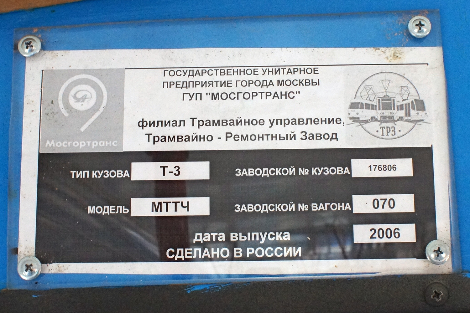 Барнаул, МТТЧ № 1052