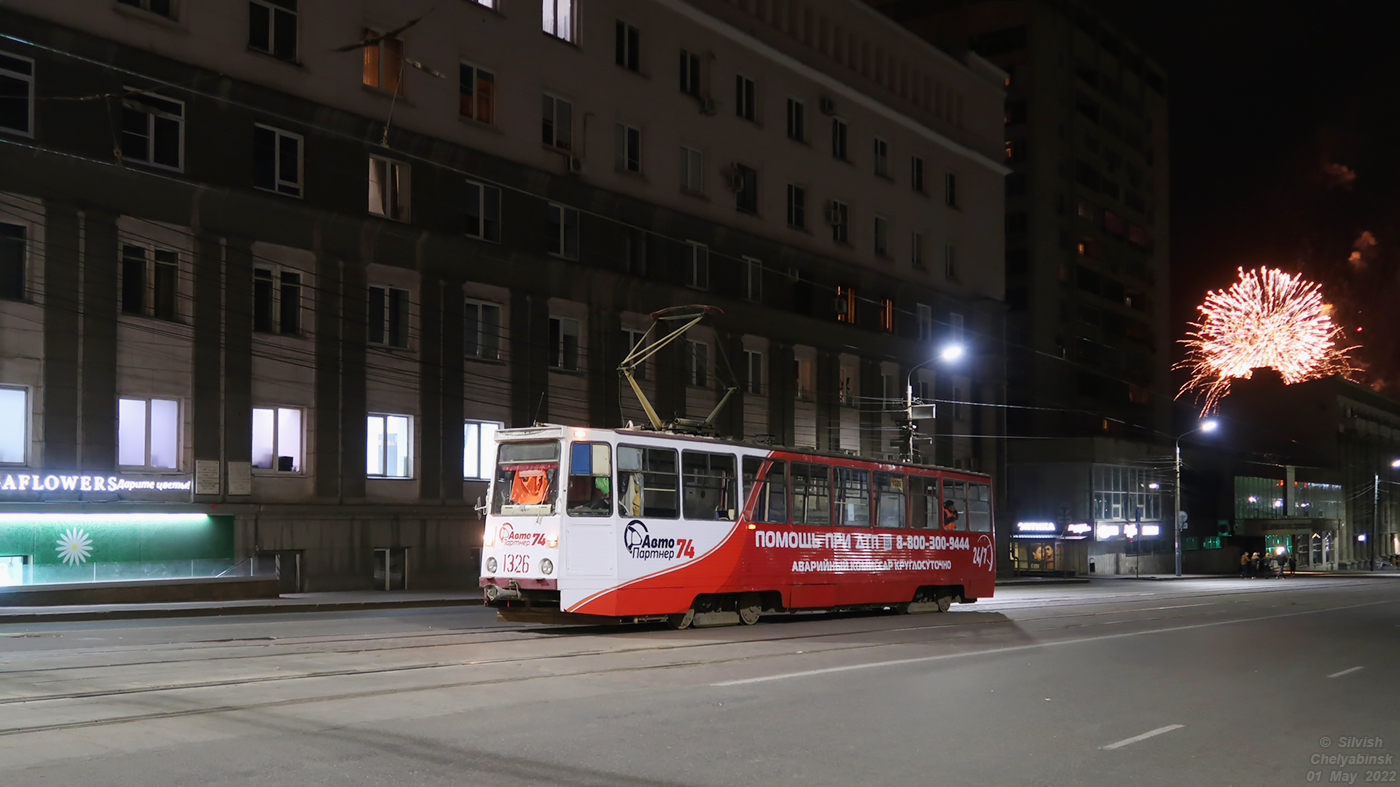 Челябинск, 71-605 (КТМ-5М3) № 1326