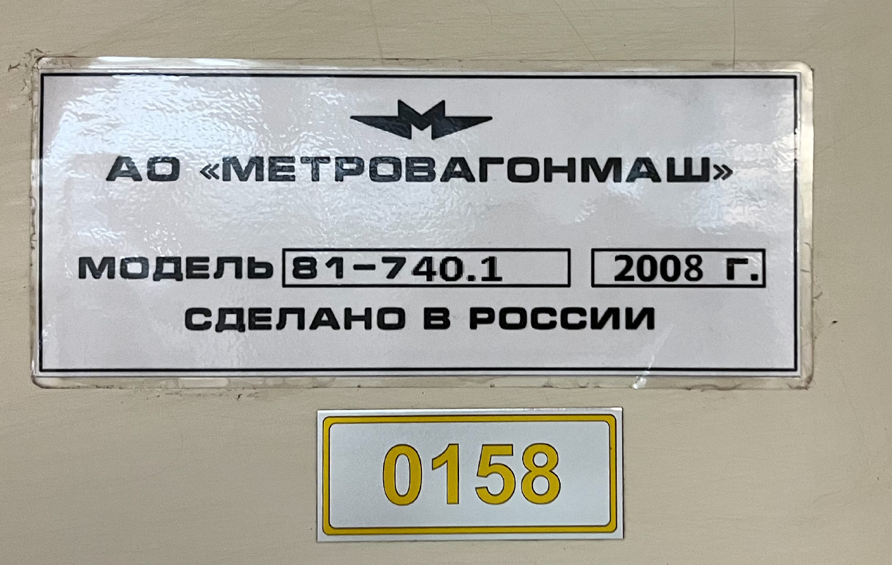 Москва, 81-740.1 «Русич» № 0158