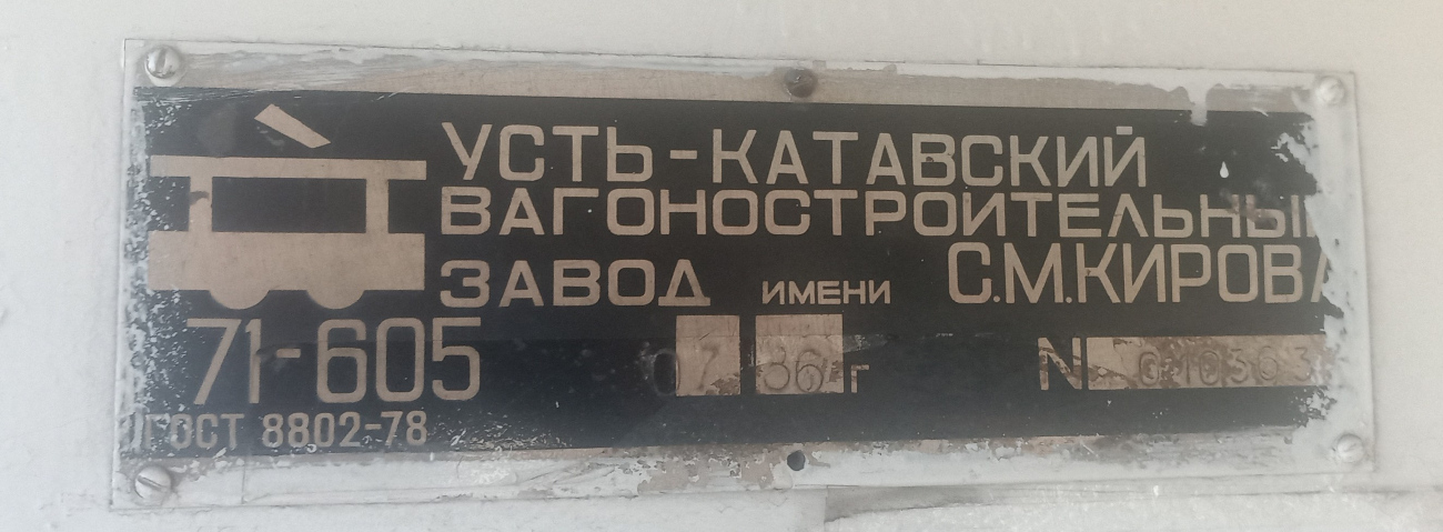 Орск, 71-605 (КТМ-5М3) № 273