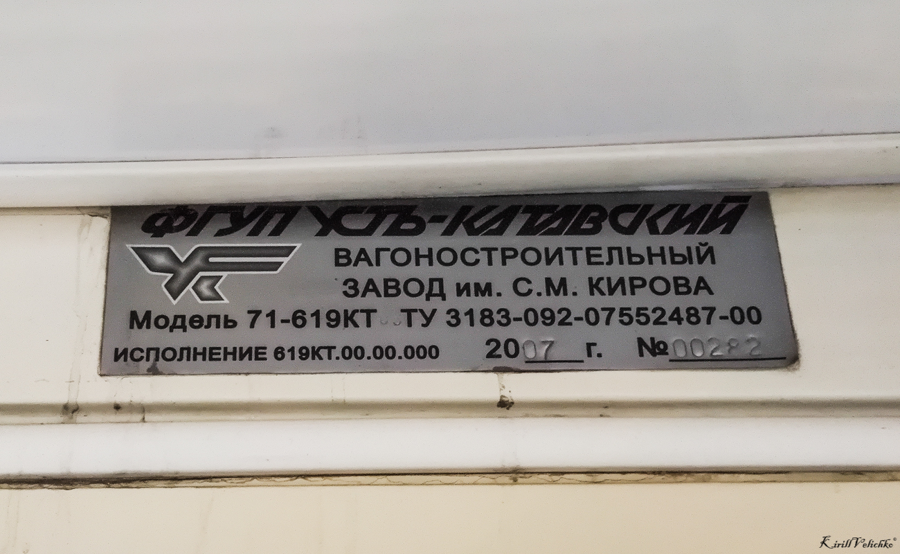 Новосибирск, 71-619КТ № 3119