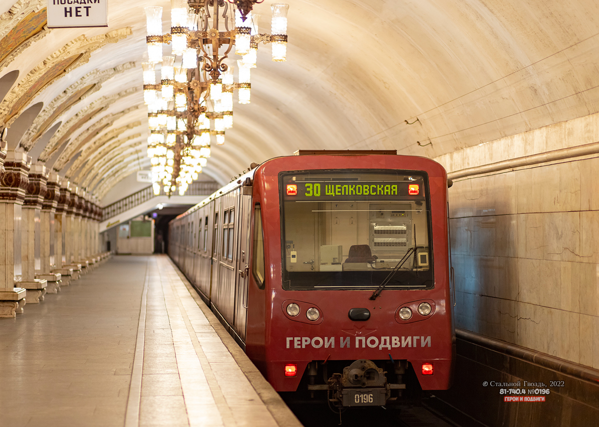 Москва, 81-740.4 «Русич» № 0196