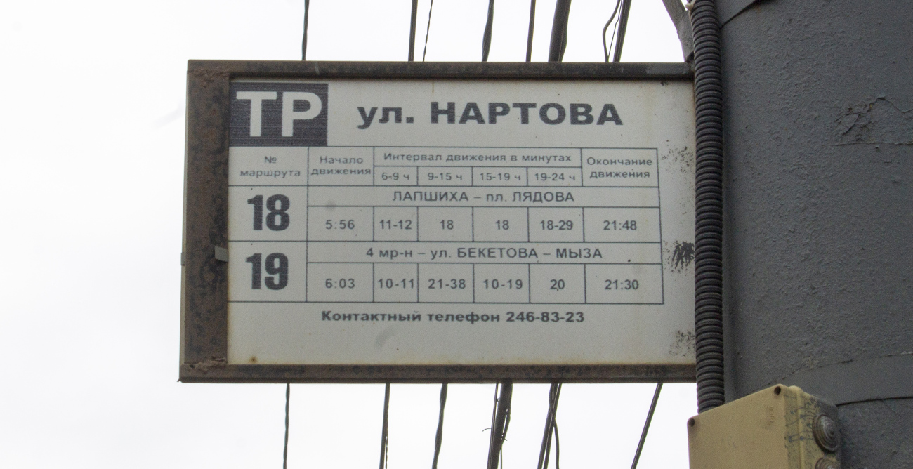 Нижний Новгород — Маршрутные таблички и расписания