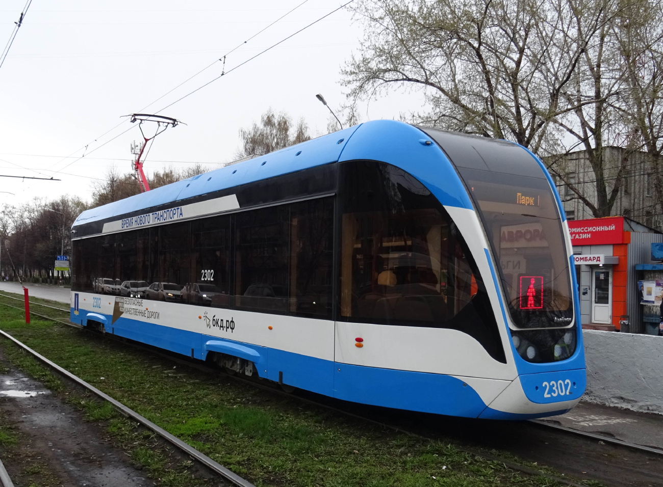 Ulyanovsk, 71-911EM “Lvyonok” # 2302