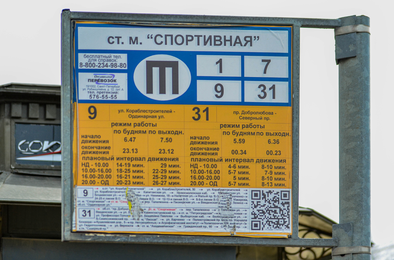 Санкт-Петербург — Аншлаги на остановках (троллейбус) Санкт-Петербург — Аншлаги на остановках (троллейбус)
