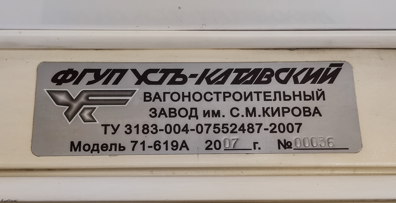 Новосибирск, 71-619А № 3152