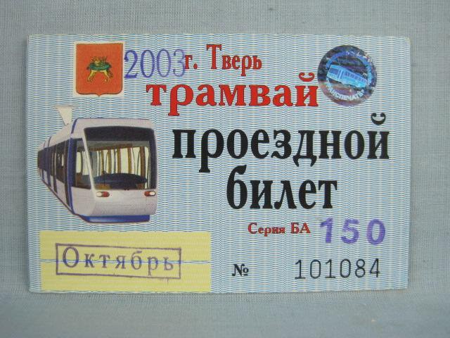 Тверь — Проездные документы в городском электротранспорте