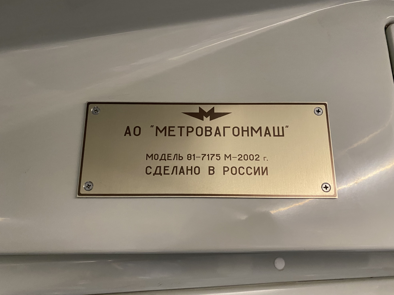 Москва, 81-717.5М (МВМ) № 2654