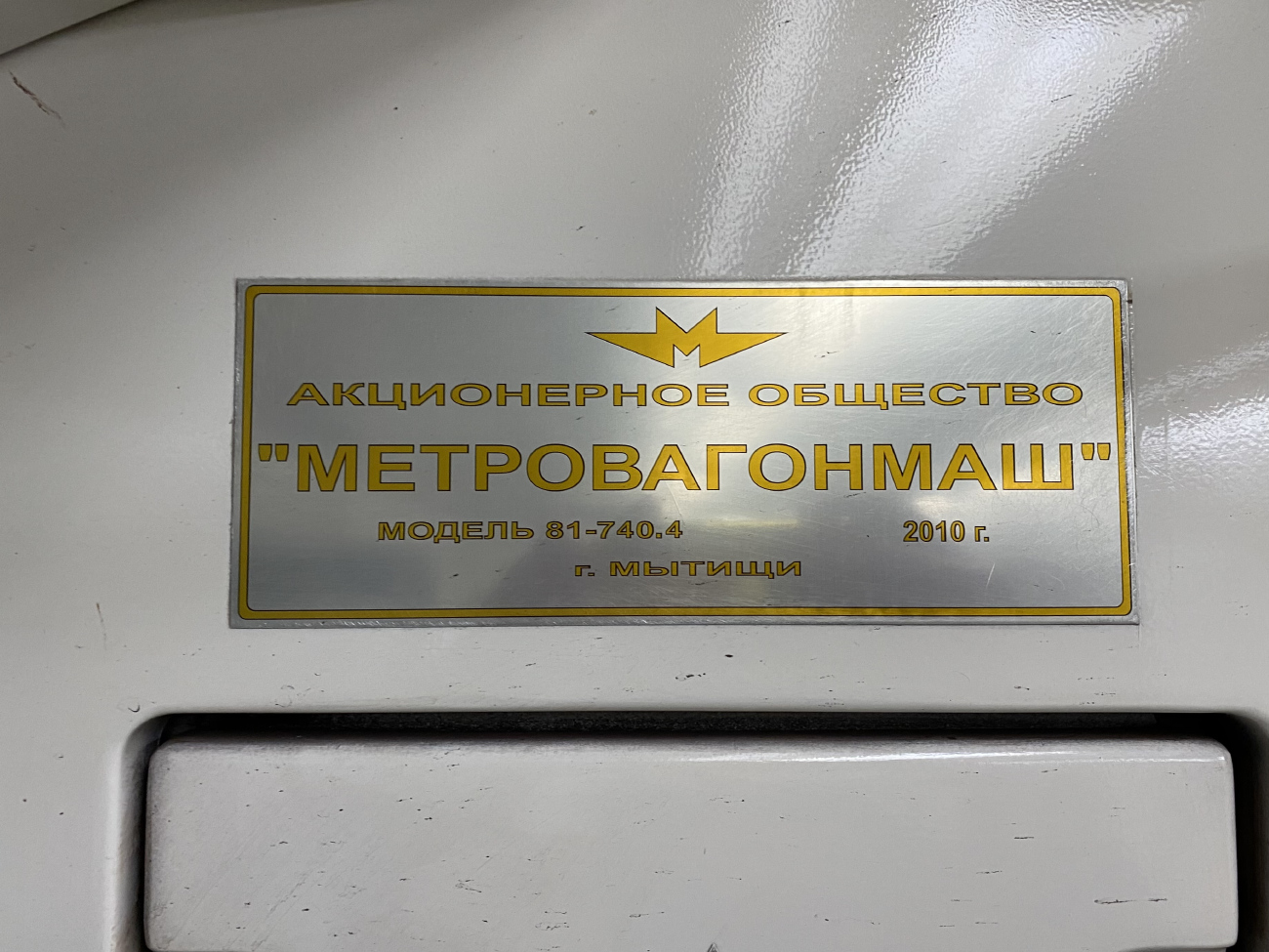 Moskva, 81-740.4 “Rusich” č. 0216; Moskva — 87 year Moscow metro anniversary Parade and exhibition of metro cars on 13/05/2022 — 16/05/2022