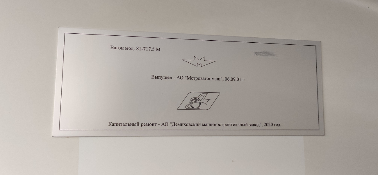 Москва, 81-717.5М (МВМ) № 2618; Москва — Выставка подвижного состава и Парад поездов к 87-летию Московского метрополитена 13 — 16 мая 2022