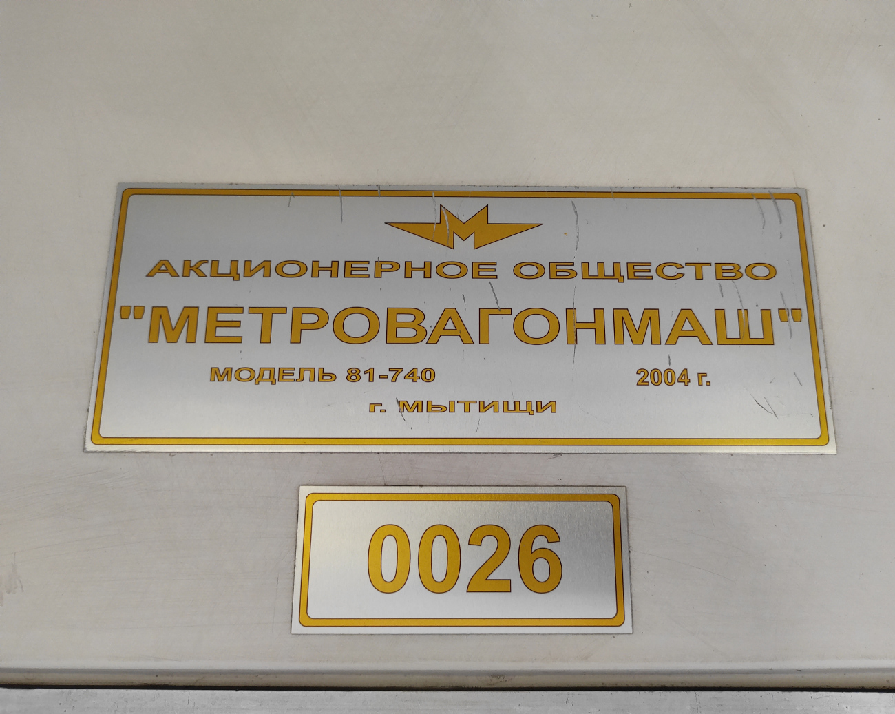 Москва, 81-740 «Русич» № 0026