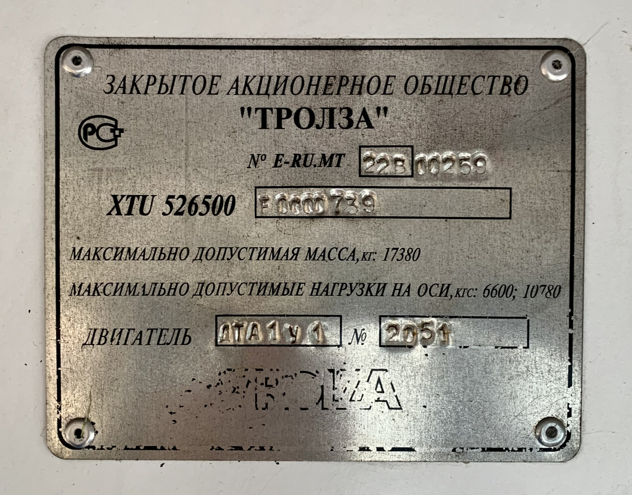 Szentpétervár, Trolza-5265.00 “Megapolis” — 5218