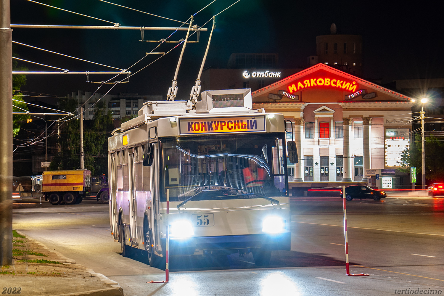 Омск, Тролза-5275.03 «Оптима» № 55; Омск — 03-04.06.2022 — ХХ Всероссийский конкурс профессионального мастерства "Лучший водитель троллейбуса" Омск-2022