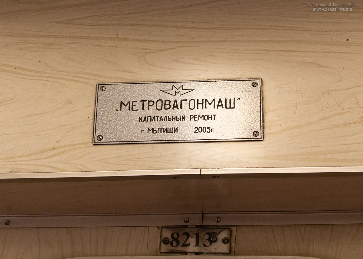 Москва, 81-714.5 (ЛВЗ/ВМ) № 8213