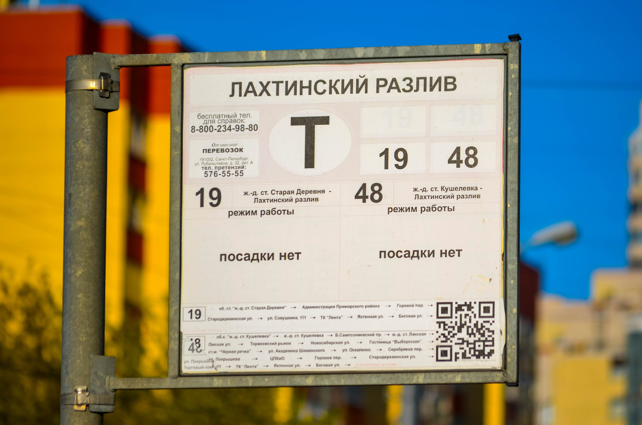 Санкт-Петербург — Аншлаги на остановках (трамвай)