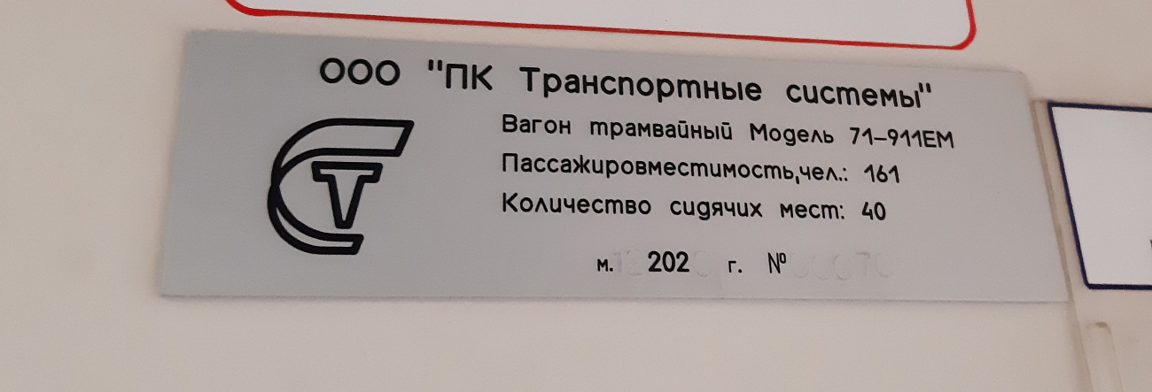 Пермь, 71-911ЕМ «Львёнок» № 5889