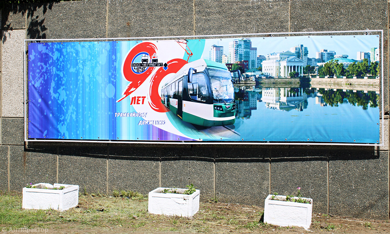 Chelyabinsk — Miscellaneous photos