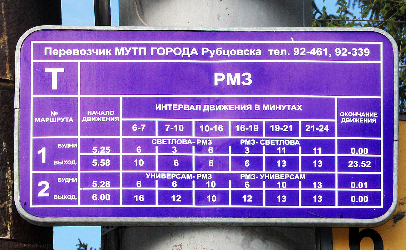 Рубцовск — Разные фотографии