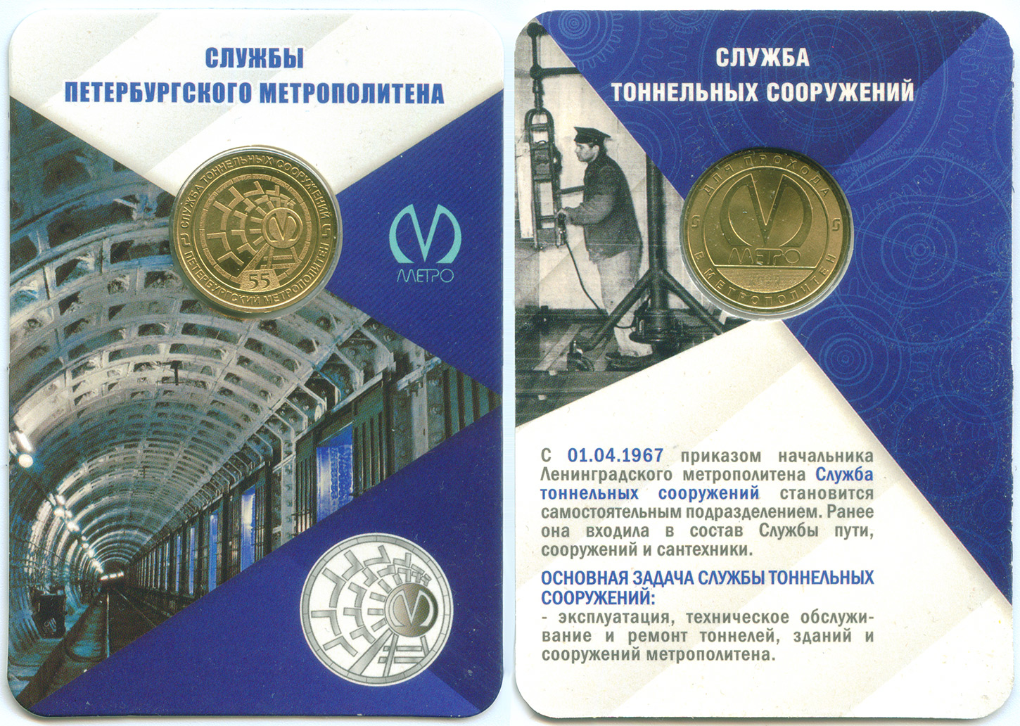 Saint-Petersburg — Metro — Tokens
