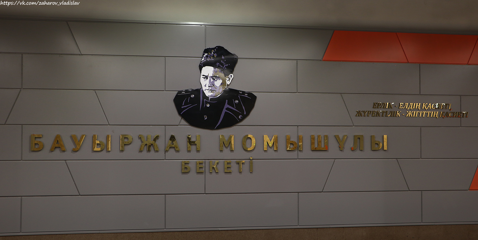 Алматы — Метрополитен — Линия 1 — Станции