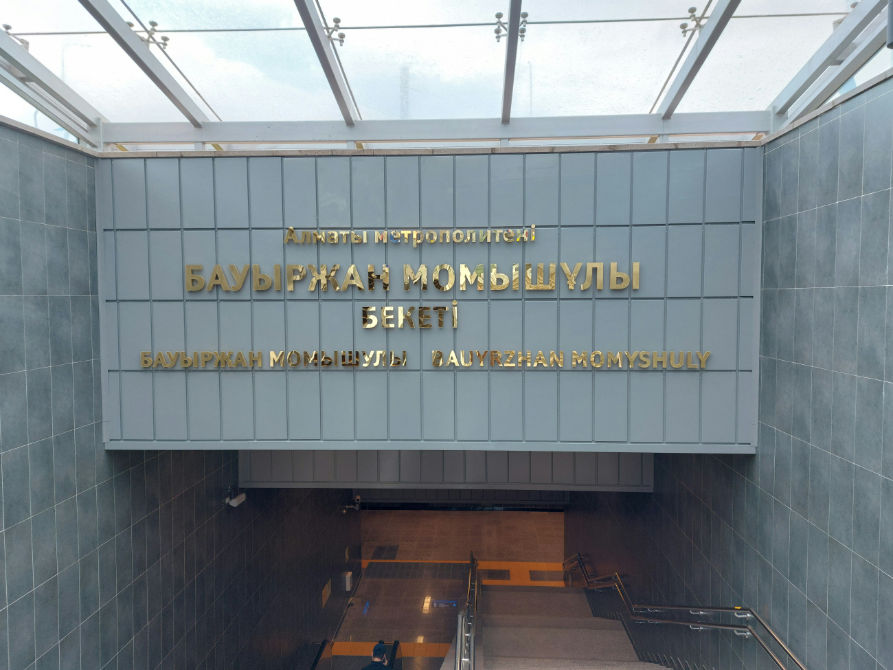 Алматы — Метрополитен — Линия 1 — Станции