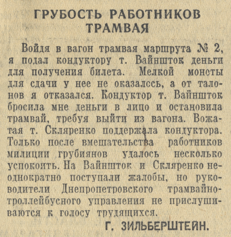 Днепр — Статьи из газет и журналов; Транспортные статьи