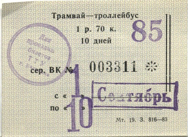 Тверь — Проездные документы в городском электротранспорте