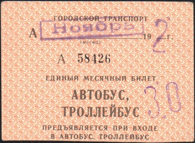 Arkhangelsk — Tickets