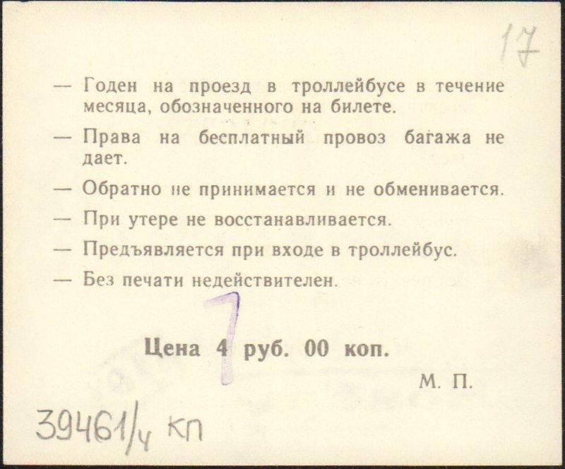 Arkhangelsk — Tickets