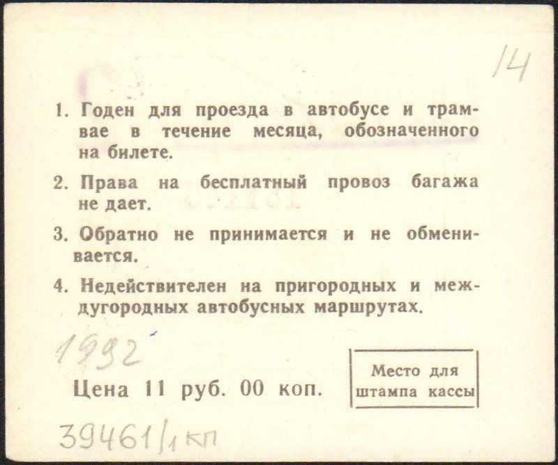 Arkhangelsk — Tickets