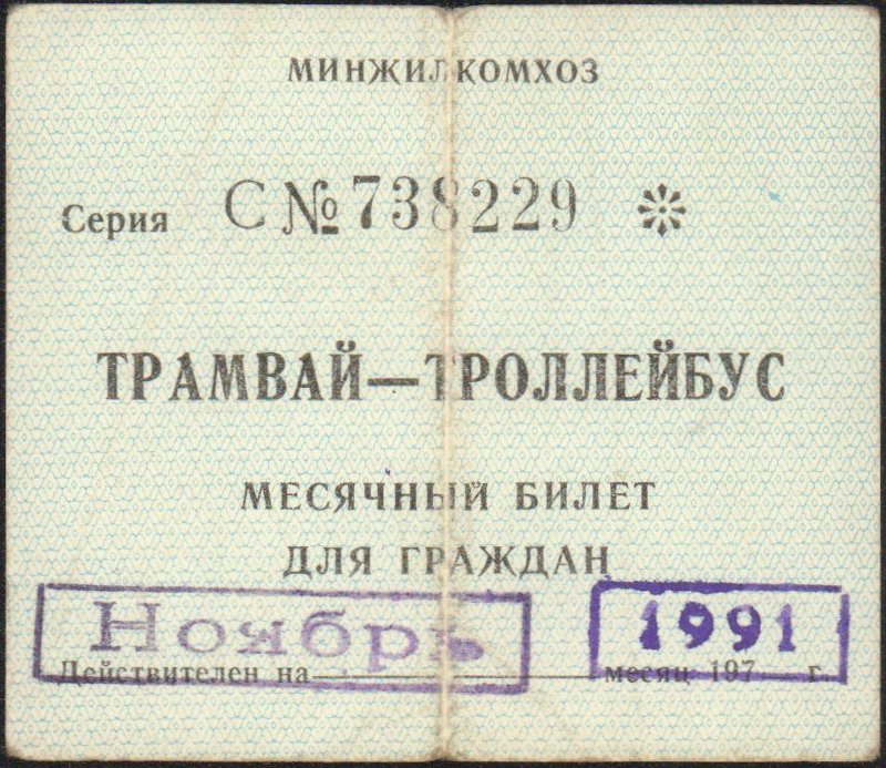Архангельськ — Проездные документы