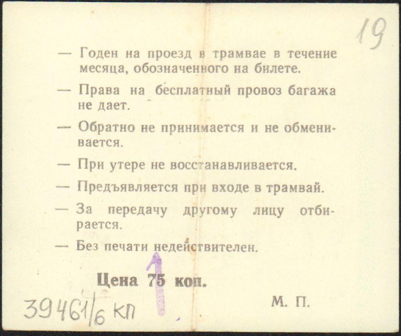 Arkhangelsk — Tickets
