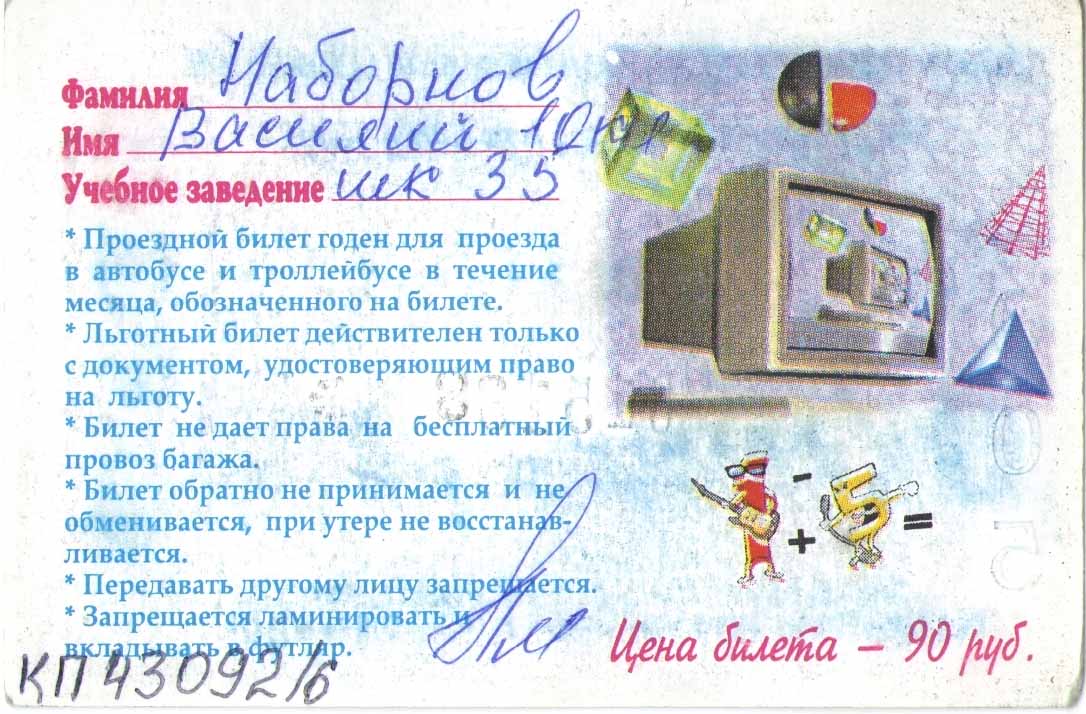 Курган — Проездные документы