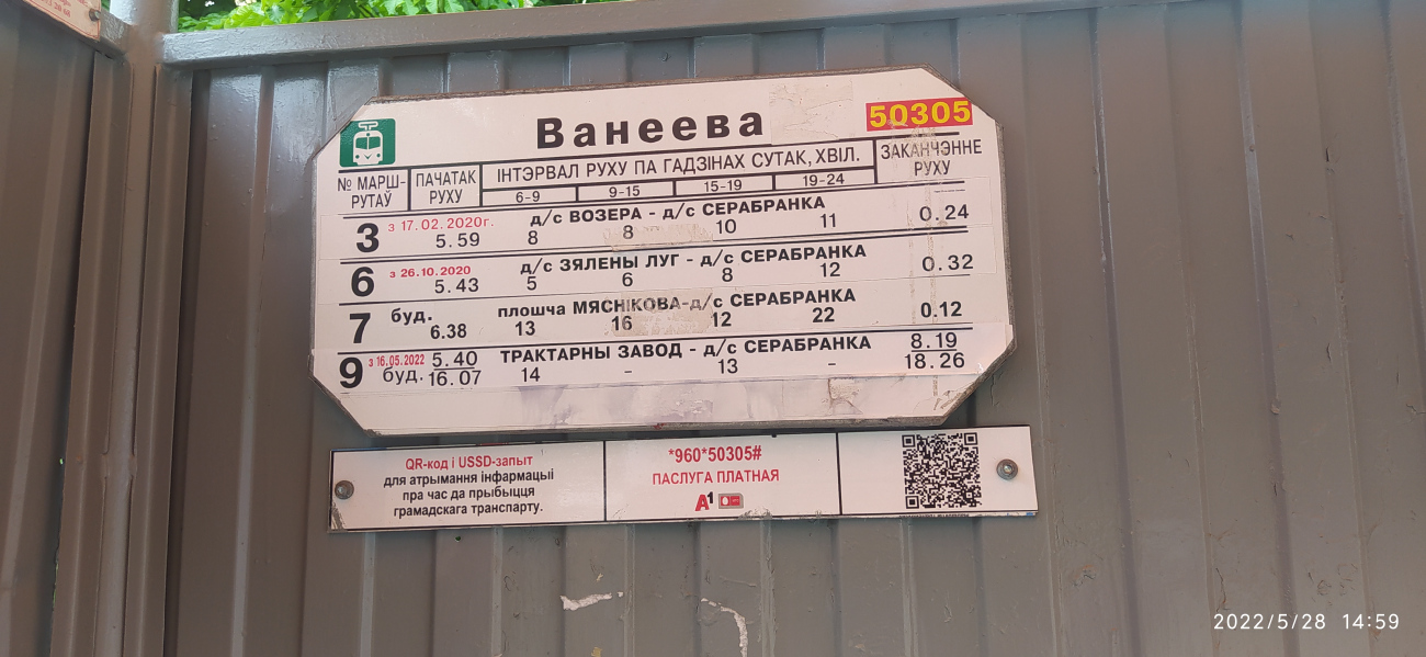 Минск — Остановочные таблички