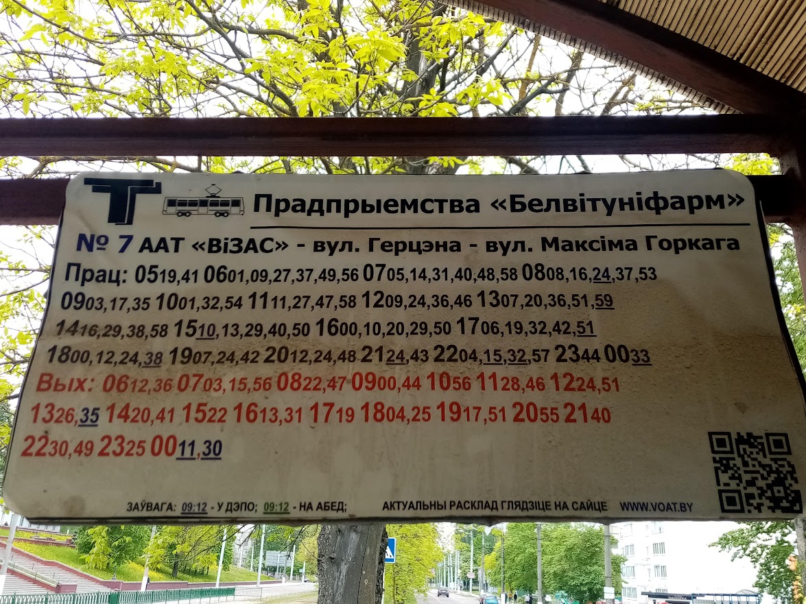 Витебск — Таблички с расписанием электротранспорта