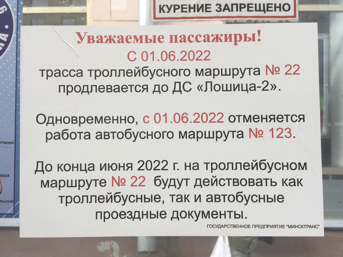 Минск — Объявления