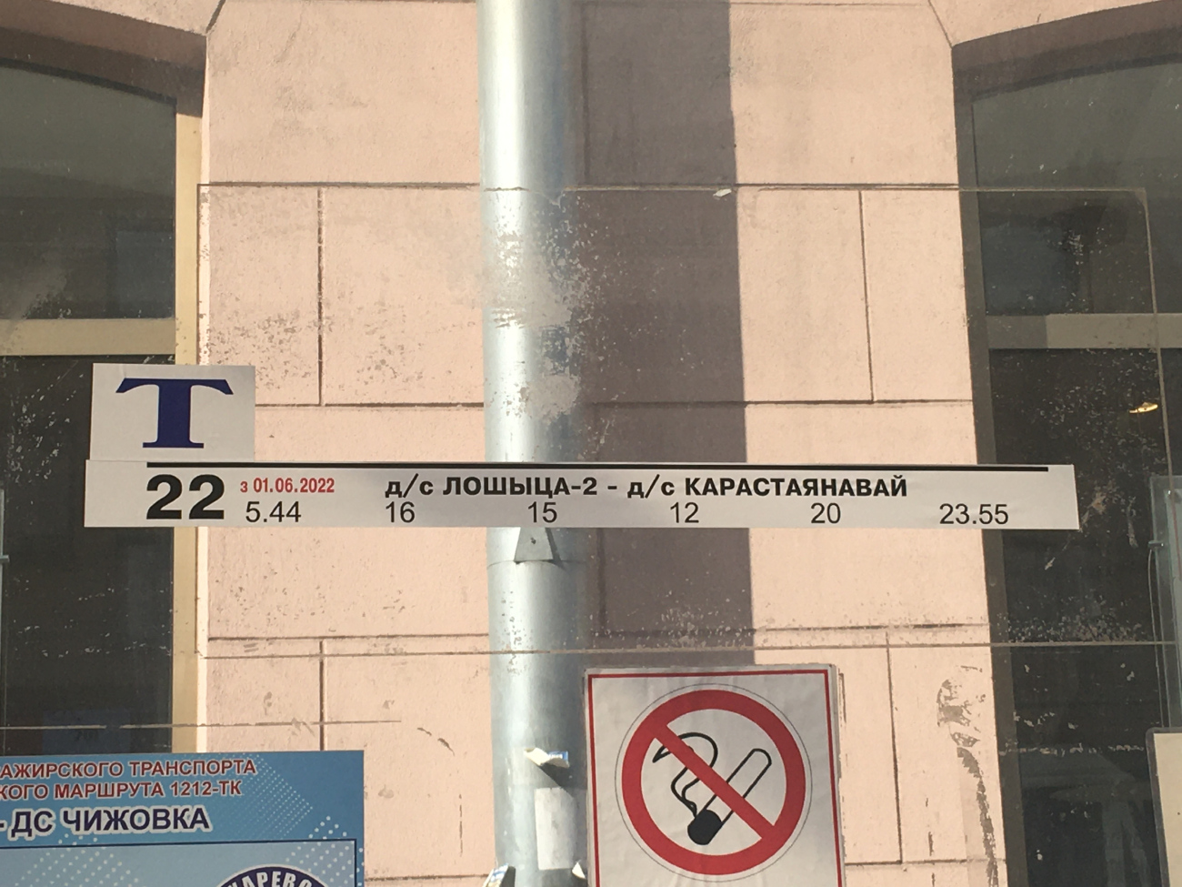 Минск — Остановочные таблички
