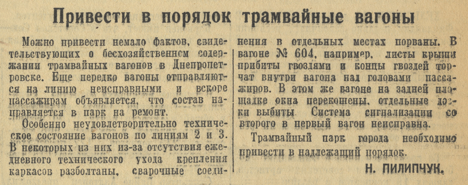 Днепр — Статьи из газет и журналов; Транспортные статьи