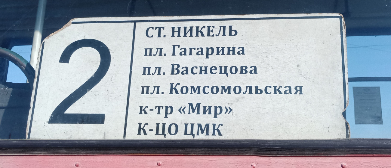Орск — Маршрутные таблички