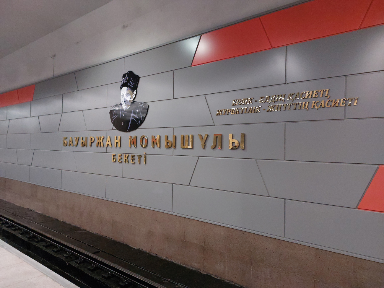 Алматы — Метрополитен — Линия 1 — Станции