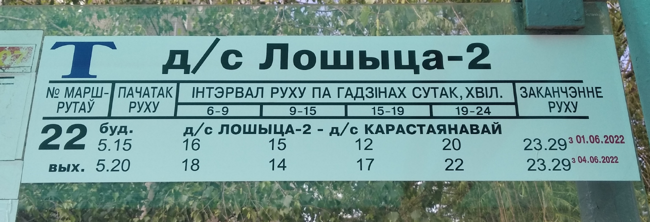 Минск — Остановочные таблички