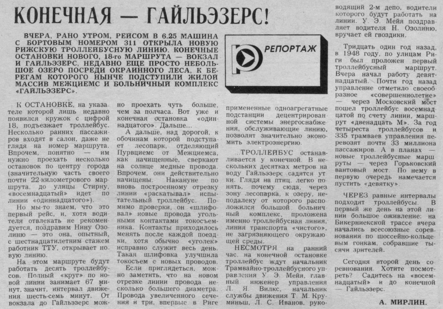 Транспортные статьи