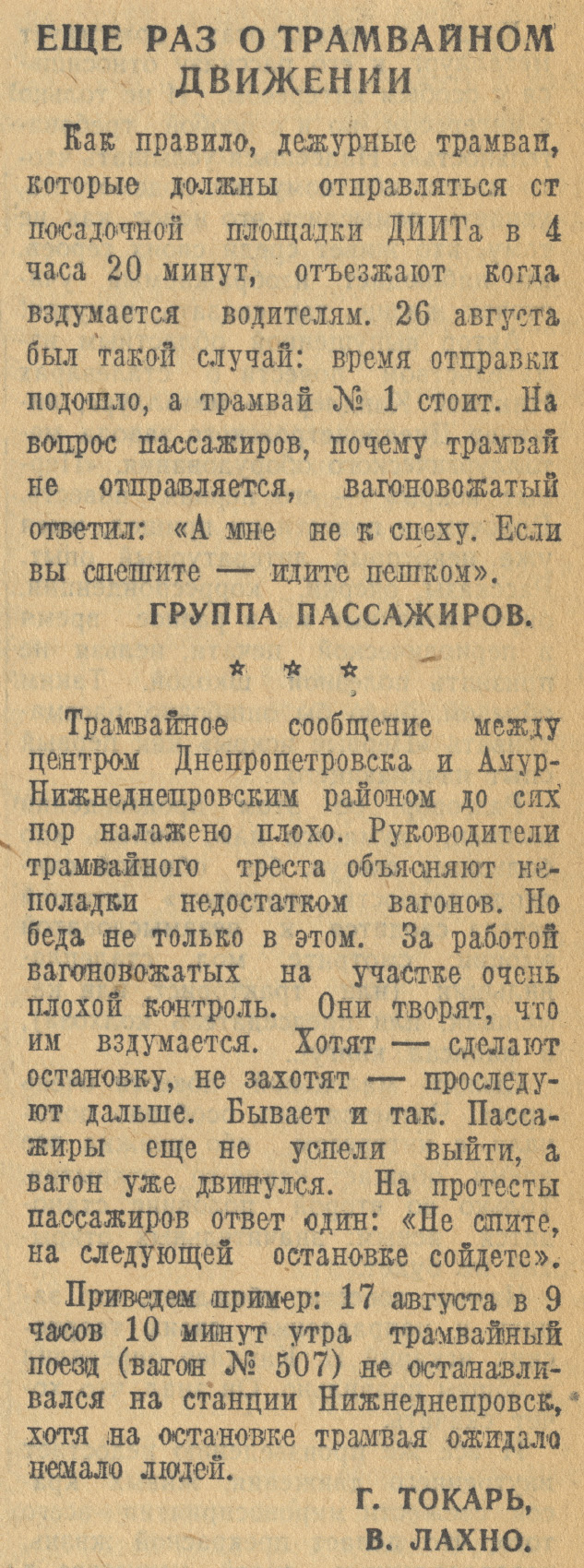 Днепр — Статьи из газет и журналов; Транспортные статьи