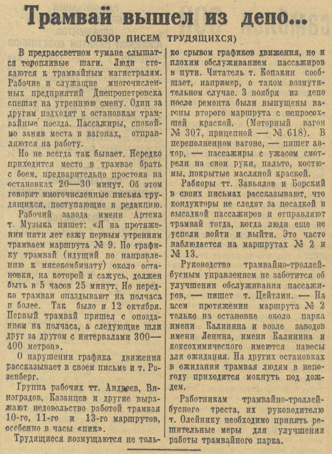 Днепр — Статьи из газет и журналов; Транспортные статьи