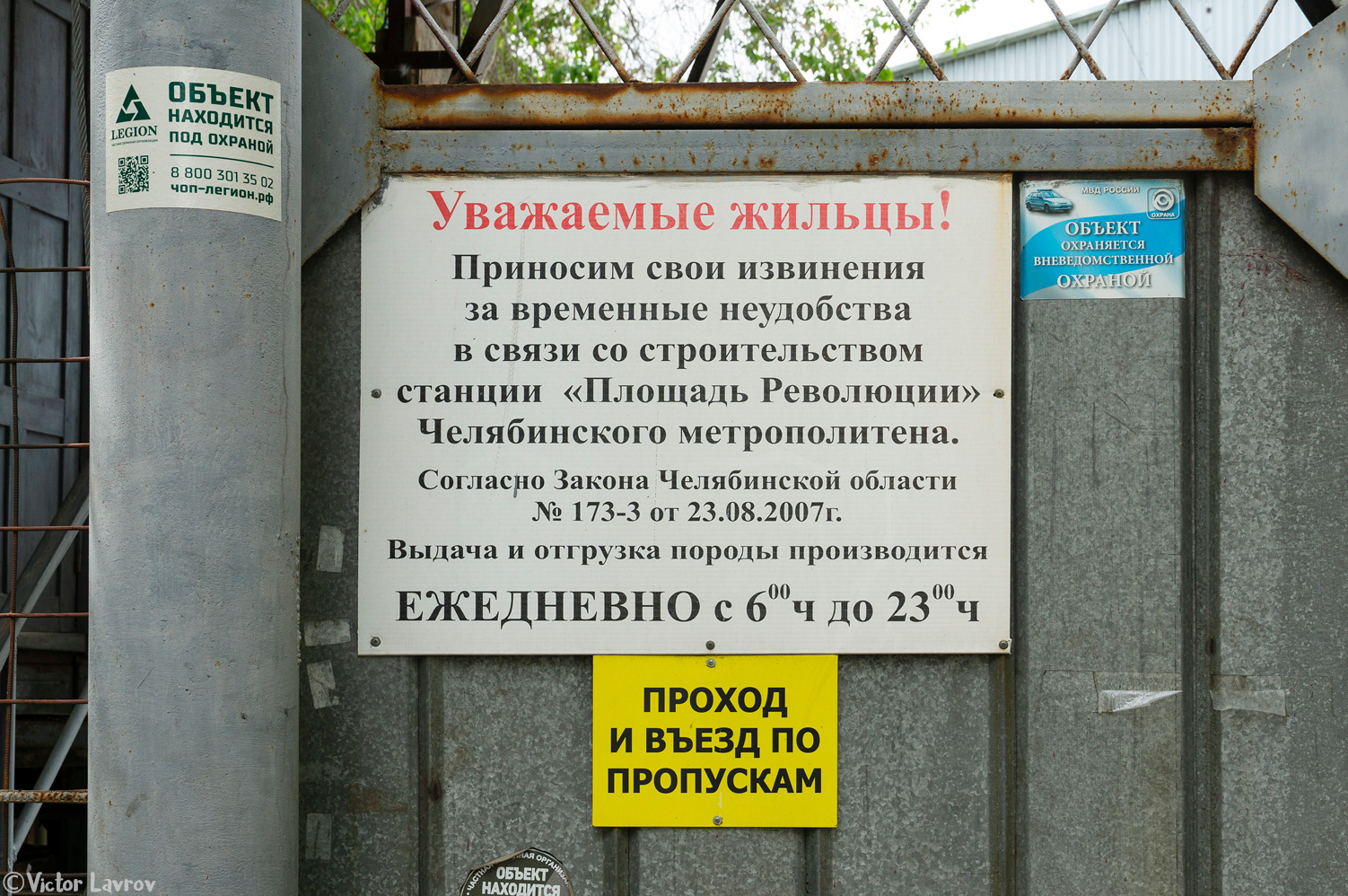 Челябинск — Строительство метрополитена
