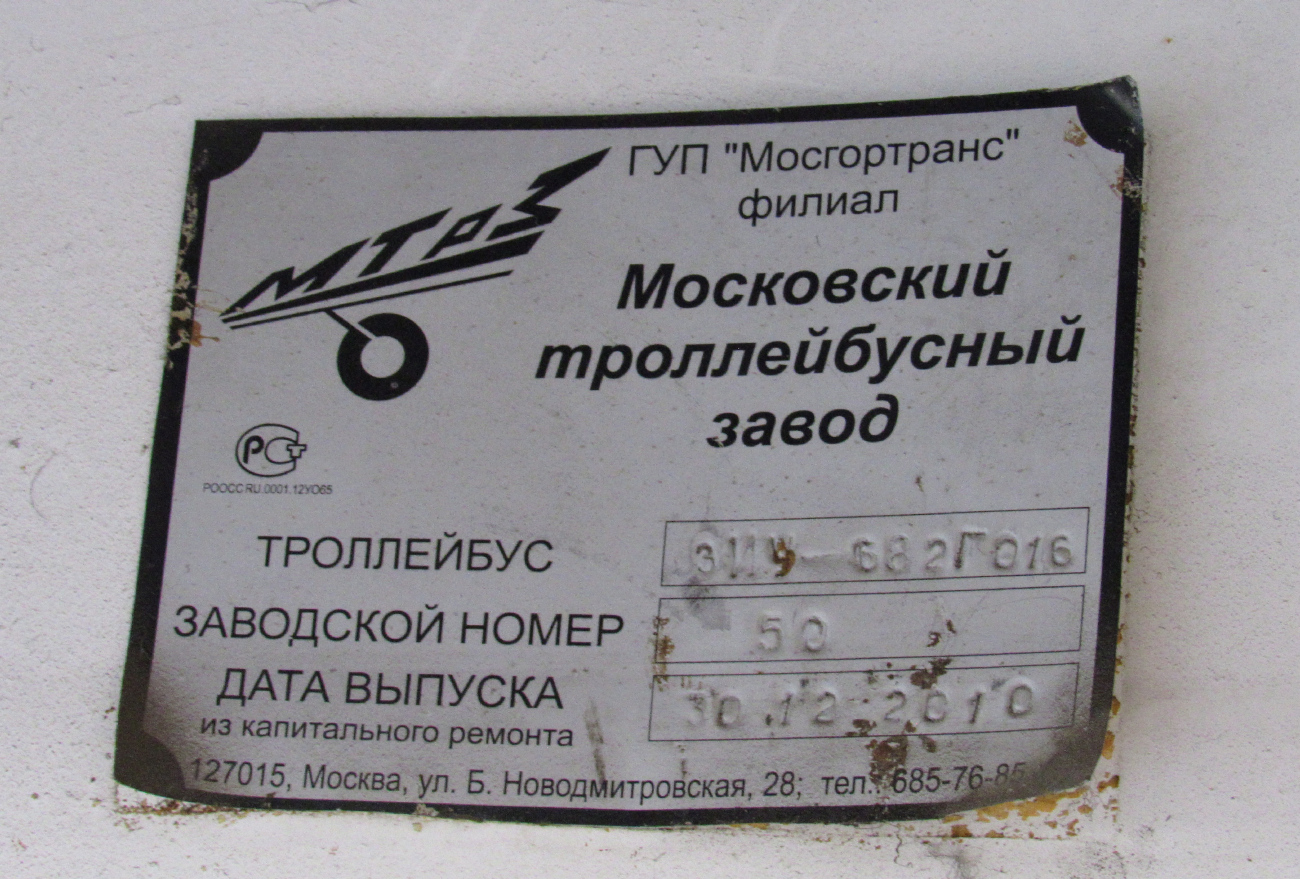 Вологда, ЗиУ-682ГМ1 (с широкой передней дверью) № 351