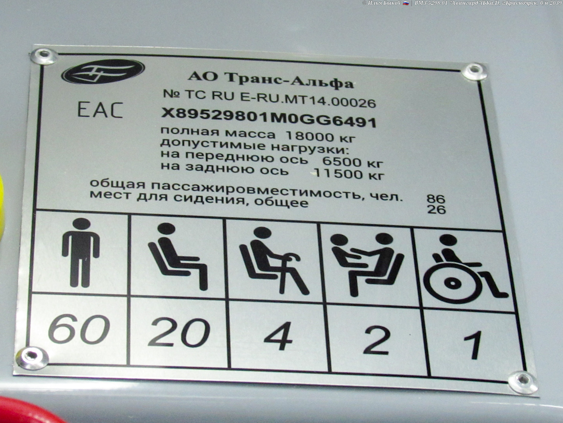 克拉斯诺亚尔斯克, VMZ-5298.01 “Avangard” # 2039